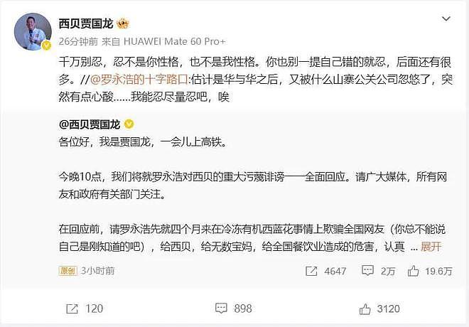 罗永浩、贾国龙均被禁言(组图) - 1