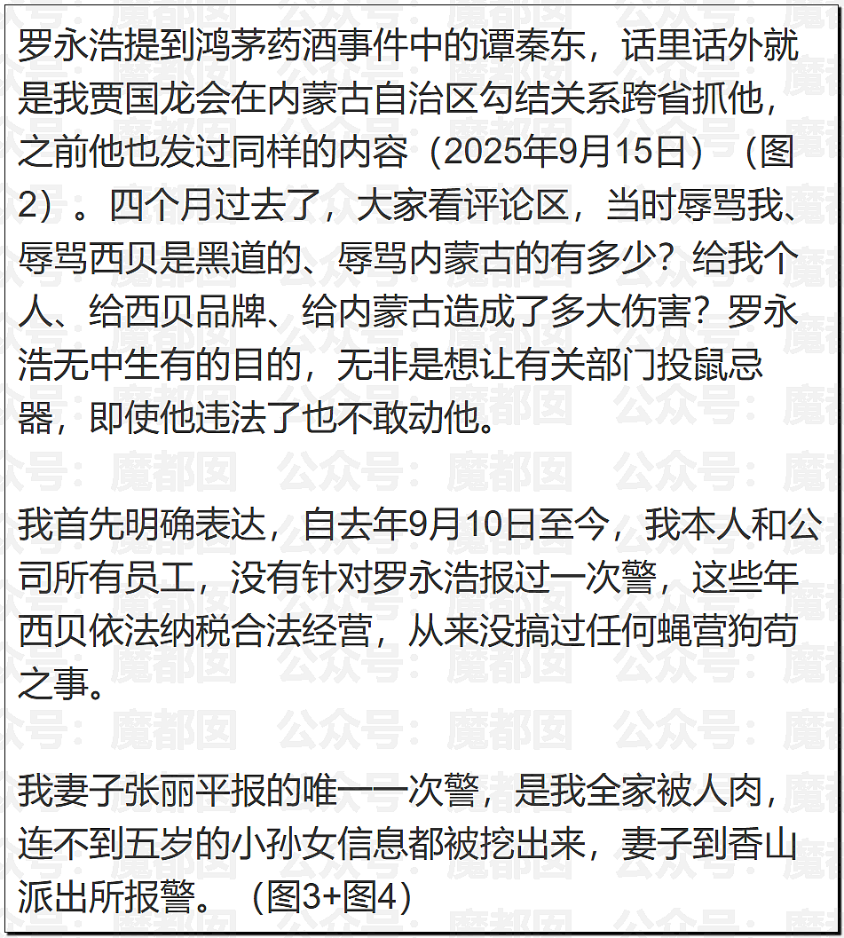 西贝贾国龙再次向罗永浩宣战！两人微博账号均遭禁言（视频/组图） - 15