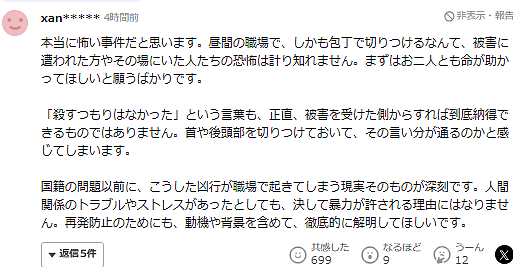 一名中国男子在日本持刀刺伤一女一男!日网友:又是中国人(组图) - 11