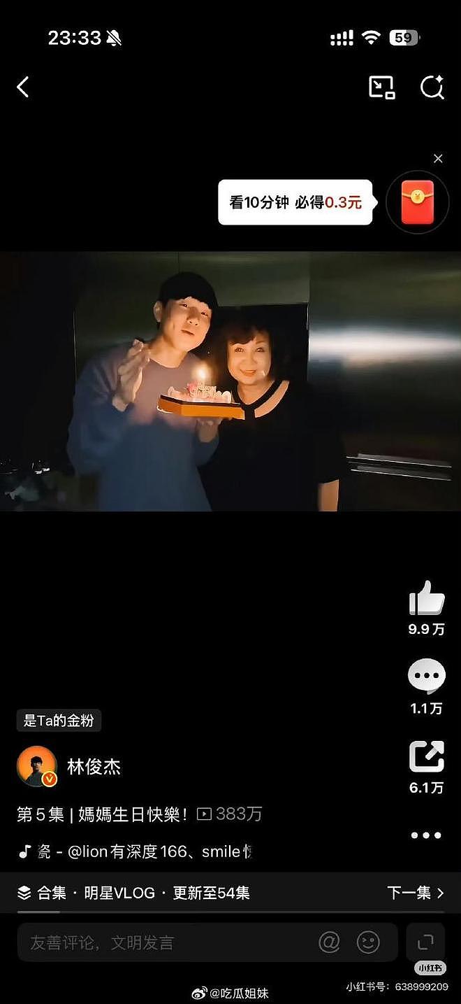 曝林俊杰与前女友合照,共同为林母庆生,照片跨度从2019年到2023年(组图) - 4