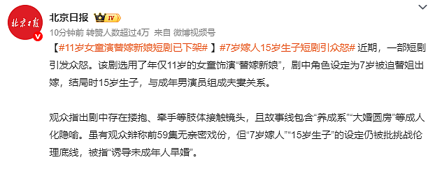 7岁嫁人15岁生子，搂抱牵手、大婚圆房？现在的短剧真疯了（组图） - 6