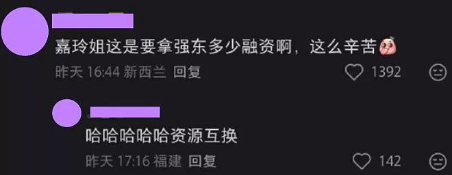 笑死了！章泽天做节目采访刘嘉玲，没想到评论区句句都是梗（组图） - 8