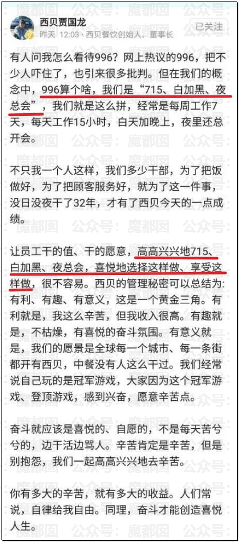 西贝贾国龙再次向罗永浩宣战！两人微博账号均遭禁言（视频/组图） - 36