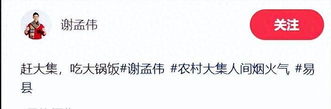 谢孟伟“复出”，现身河北大集，一口黄牙嗦大锅菜，还请吃糖葫芦（组图） - 1