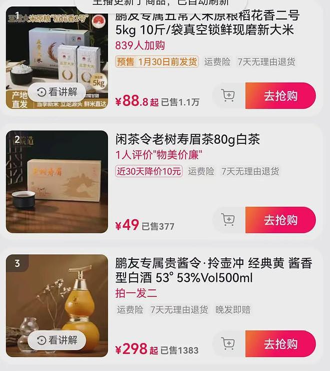 李亚鹏接不住泼天流量,首场直播卖茶叶和紫砂壶,快急死网友了(组图) - 5