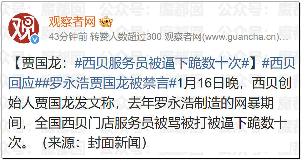 西贝贾国龙再次向罗永浩宣战！两人微博账号均遭禁言（视频/组图） - 31