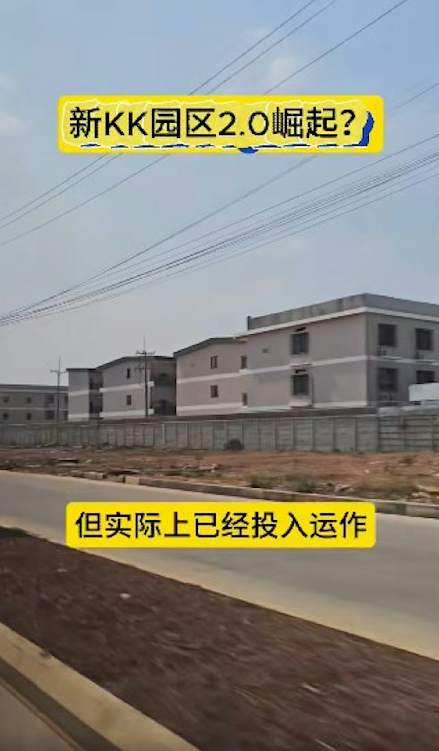 柬埔寨边境现新诈骗园？规模达KK园40%，戒备森严（组图） - 2