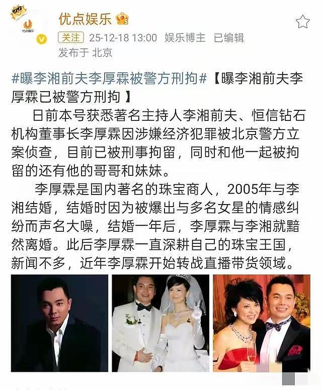 李湘“彻底”凉凉了！全网封禁仅5小时，三大疑点被扒，前夫已被抓（组图） - 3