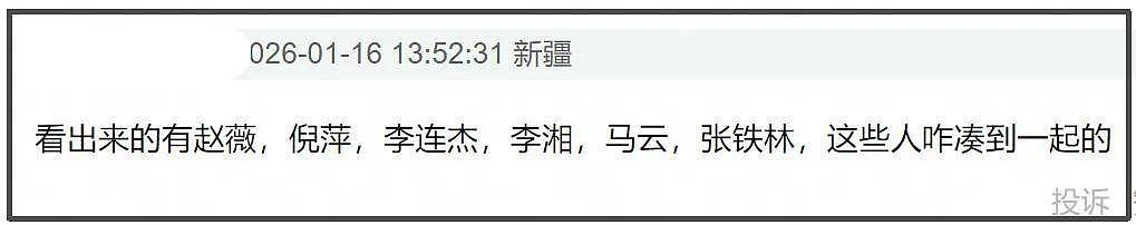 李湘账号被禁不到24小时,又牵扯出多位明星....(组图) - 16