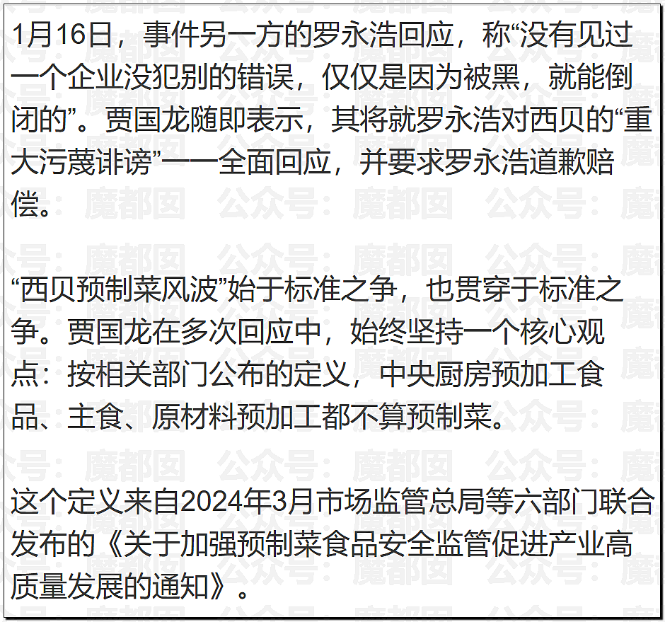 西贝贾国龙再次向罗永浩宣战！两人微博账号均遭禁言（视频/组图） - 41