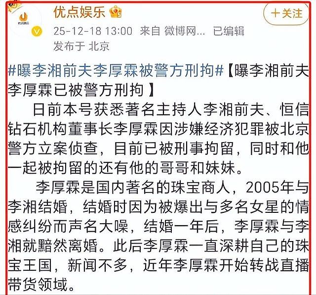 被全网禁关后，李湘的连锁反应来了！王诗龄身份遭质疑，前夫被抓（组图） - 12