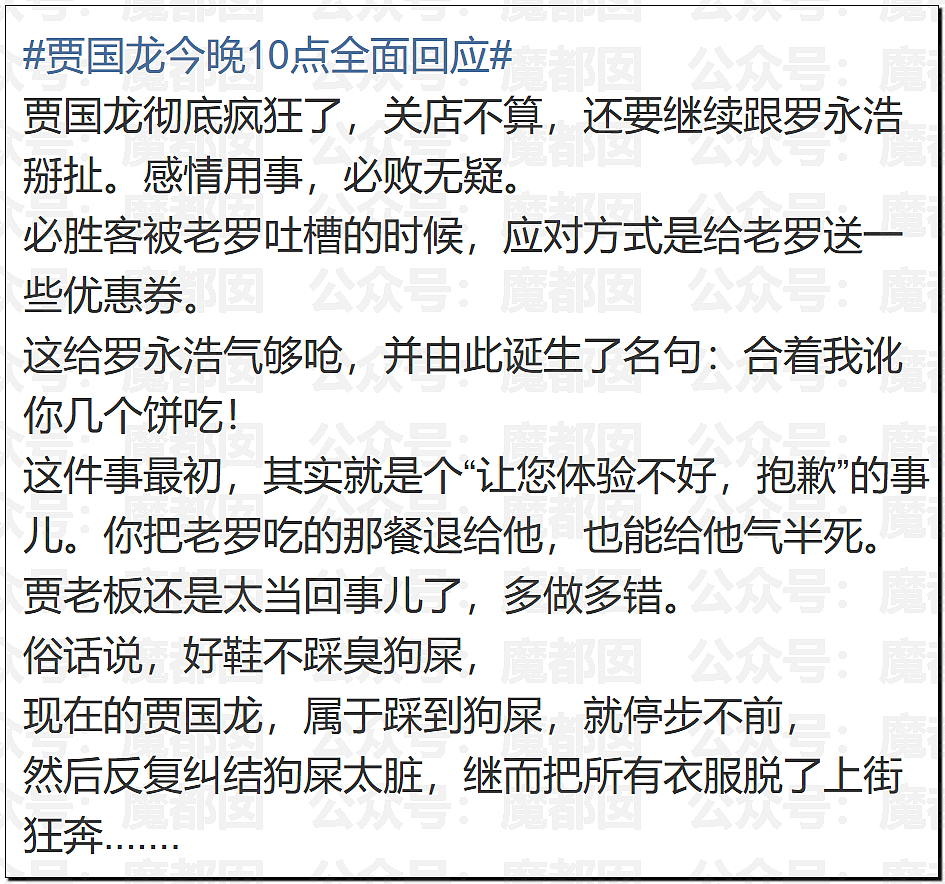 西贝贾国龙再次向罗永浩宣战！两人微博账号均遭禁言（视频/组图） - 29