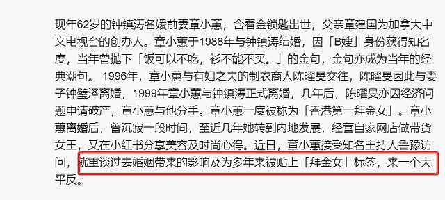 钟镇涛回应被章小蕙暗讽“绝情”！自曝冻龄秘诀，细节证实对与错（组图） - 6