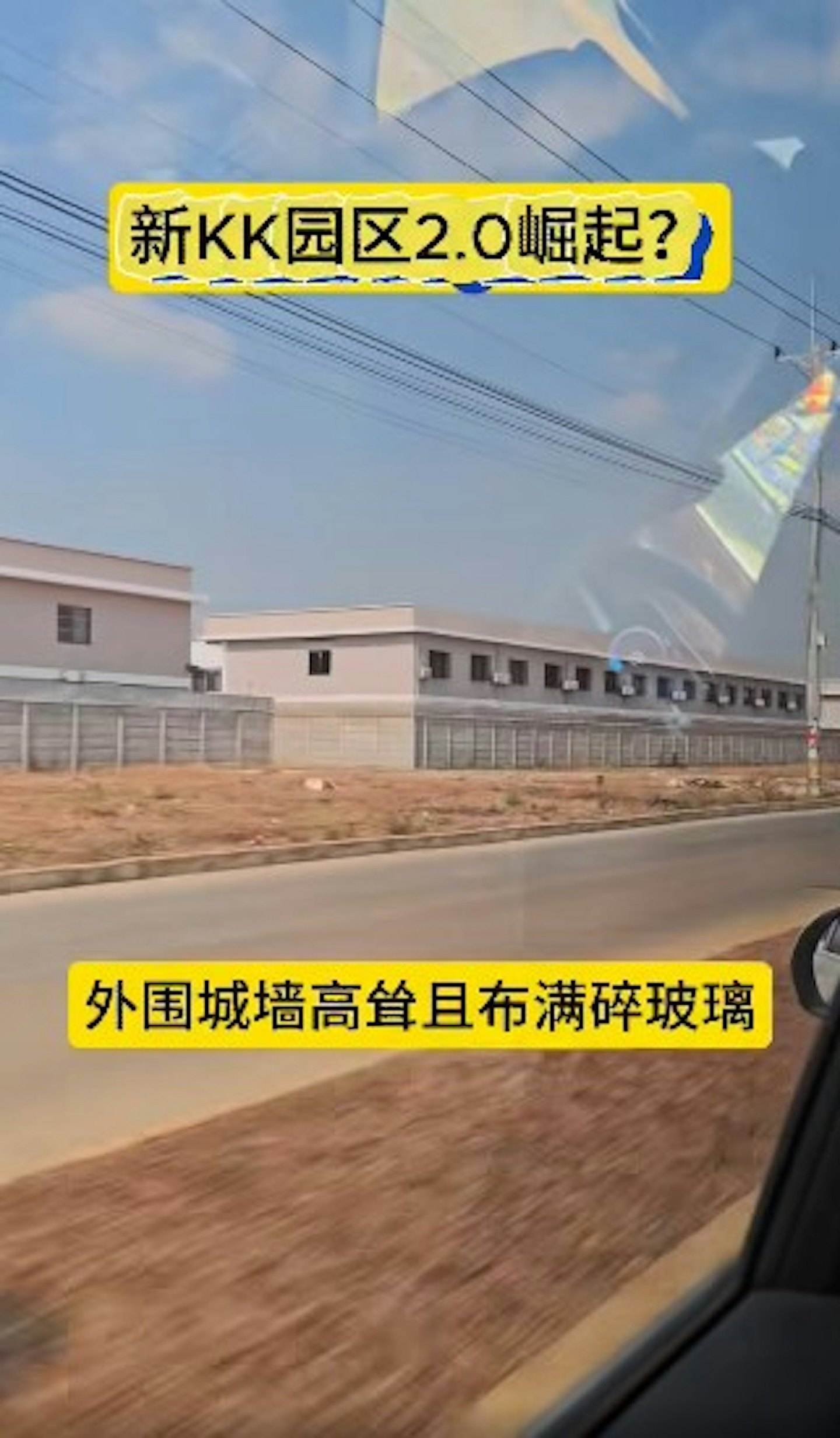 柬埔寨边境现新诈骗园？规模达KK园40%，戒备森严（组图） - 3