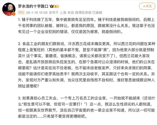 罗永浩、贾国龙均被禁言(组图) - 3