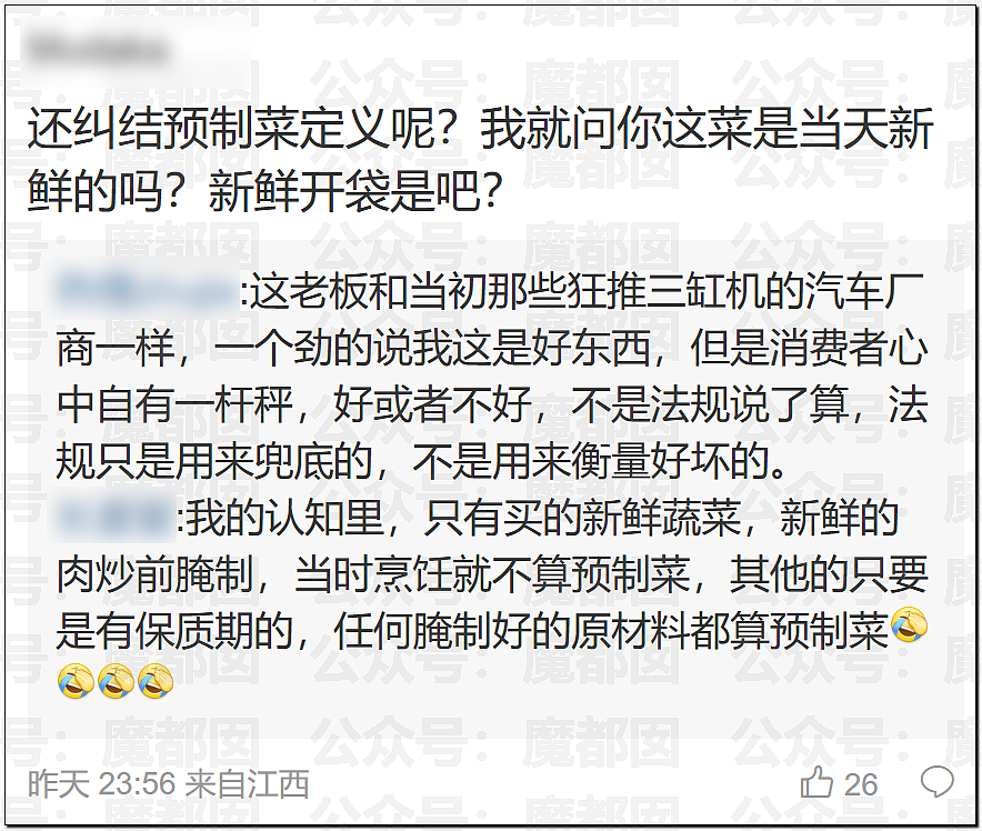 贾国龙禁言后深夜再发文怒斥罗永浩，这次老罗竟然求饶？（组图） - 21