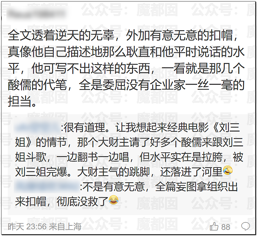 贾国龙禁言后深夜再发文怒斥罗永浩，这次老罗竟然求饶？（组图） - 19