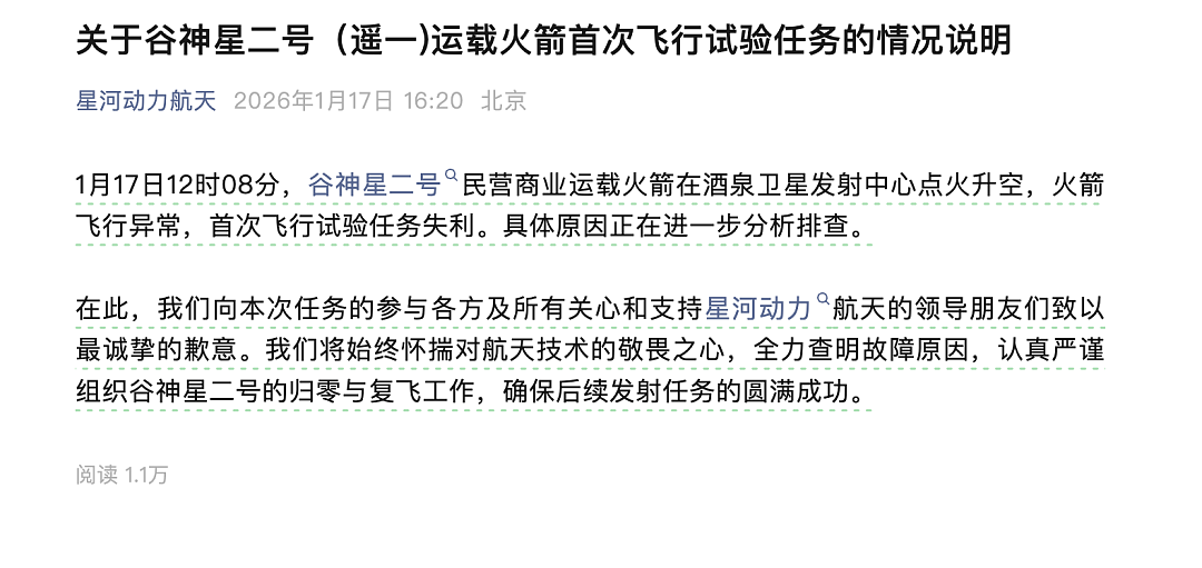 一天两枚火箭发射失利,中国航天科技集团、星河动力两家公司发文:具体原因正排查(组图) - 5
