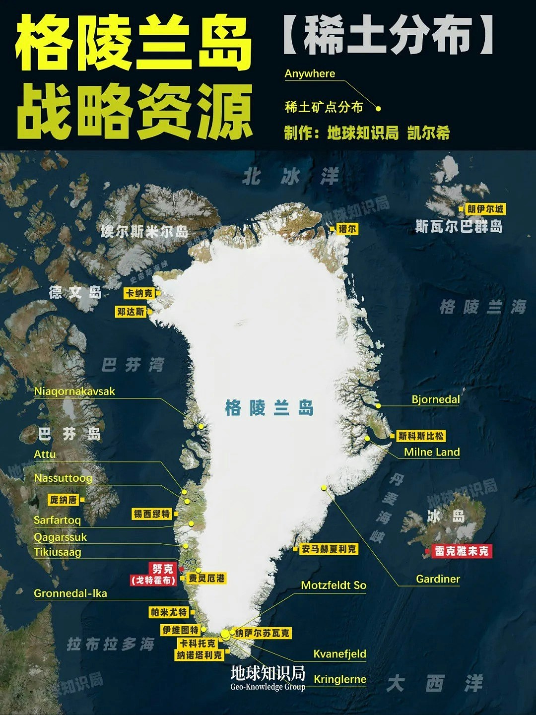 特朗普“摆平”委内瑞拉后为何剑指格陵兰？美国眼中的“蛋糕”（组图） - 3