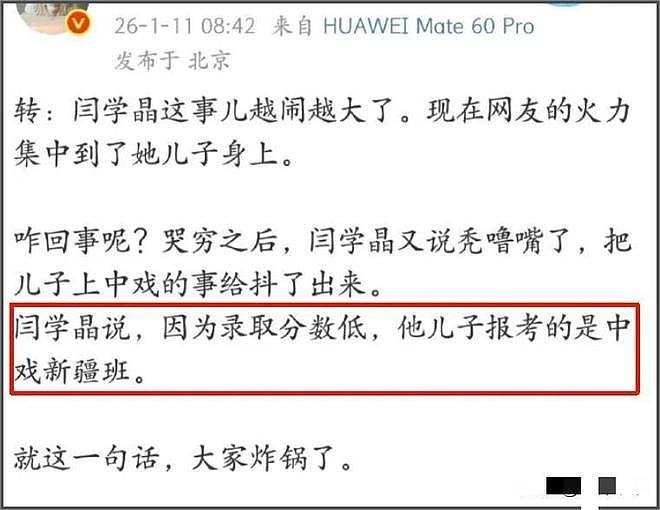 开始清算了？官方下场闫学晶丑闻再爆，身份作假，婚变内幕全被扒（组图） - 9