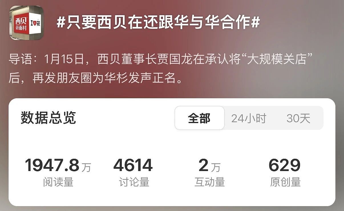 西贝贾国龙和罗永浩双双被禁言,这场世纪大战的唯一赢家只有他?(组图) - 15