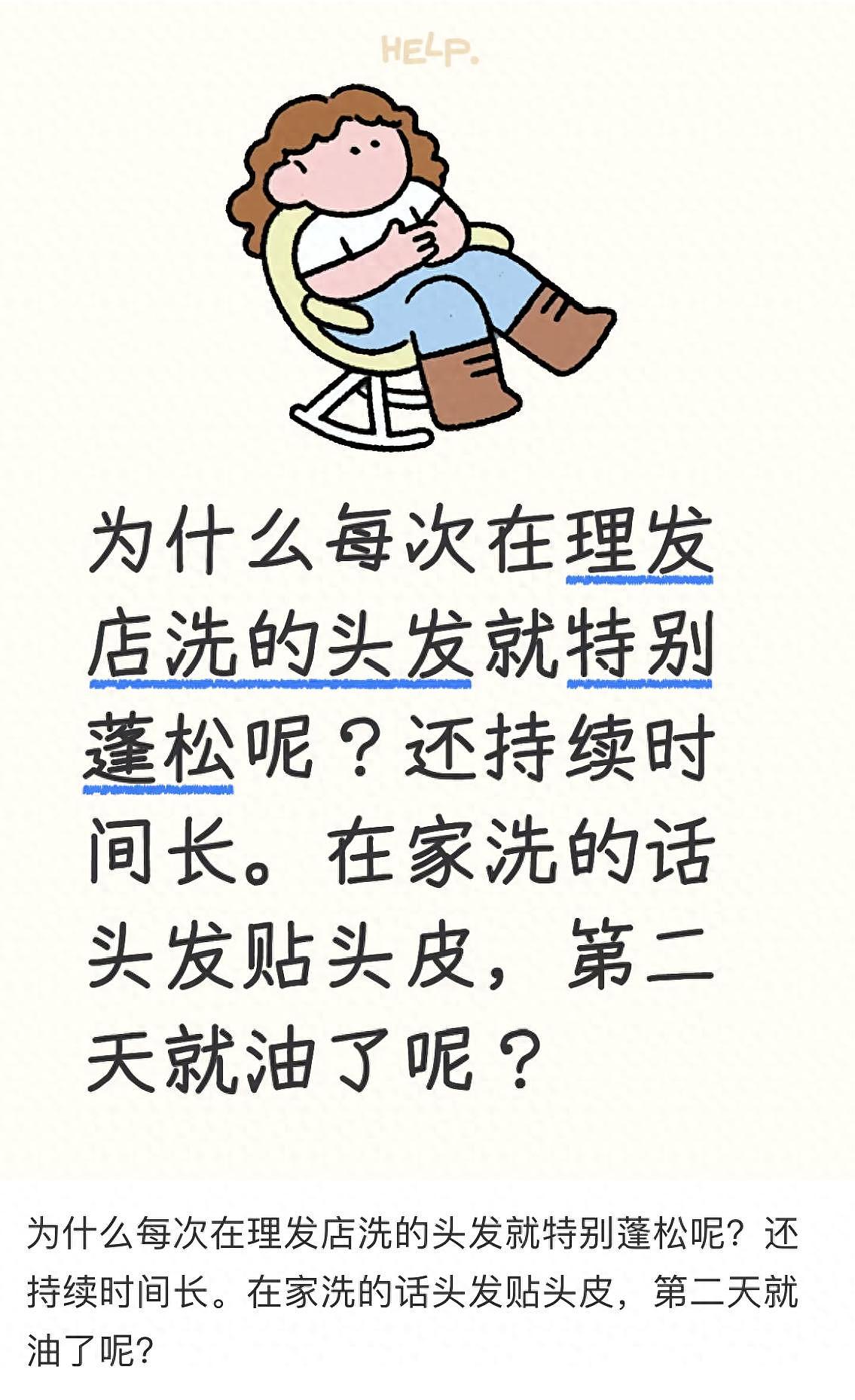 同样是洗头，为什么理发店洗完就能撑好几天不油？（组图） - 1