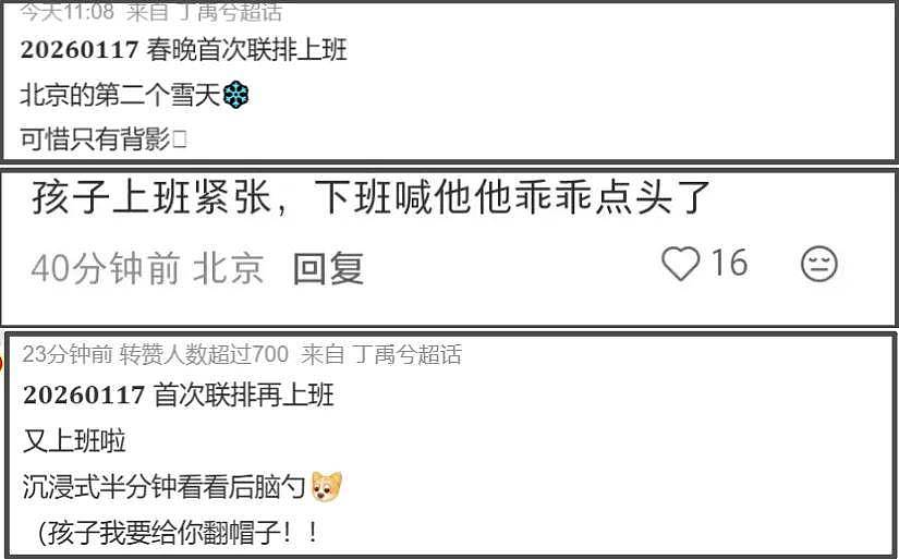 马年春晚首次联排场外细节!张小婉侧身躲镜头...(组图) - 10