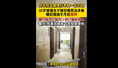 35岁香港女子遭杀害，尸体在床架内被发现！28岁非洲裔男友内地落网（图） - 1