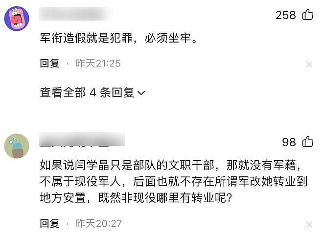 开始清算了？官方下场闫学晶丑闻再爆，身份作假，婚变内幕全被扒（组图） - 30
