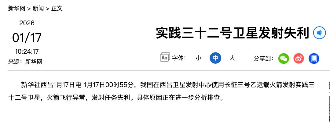 一天两枚火箭发射失利,中国航天科技集团、星河动力两家公司发文:具体原因正排查(组图) - 2