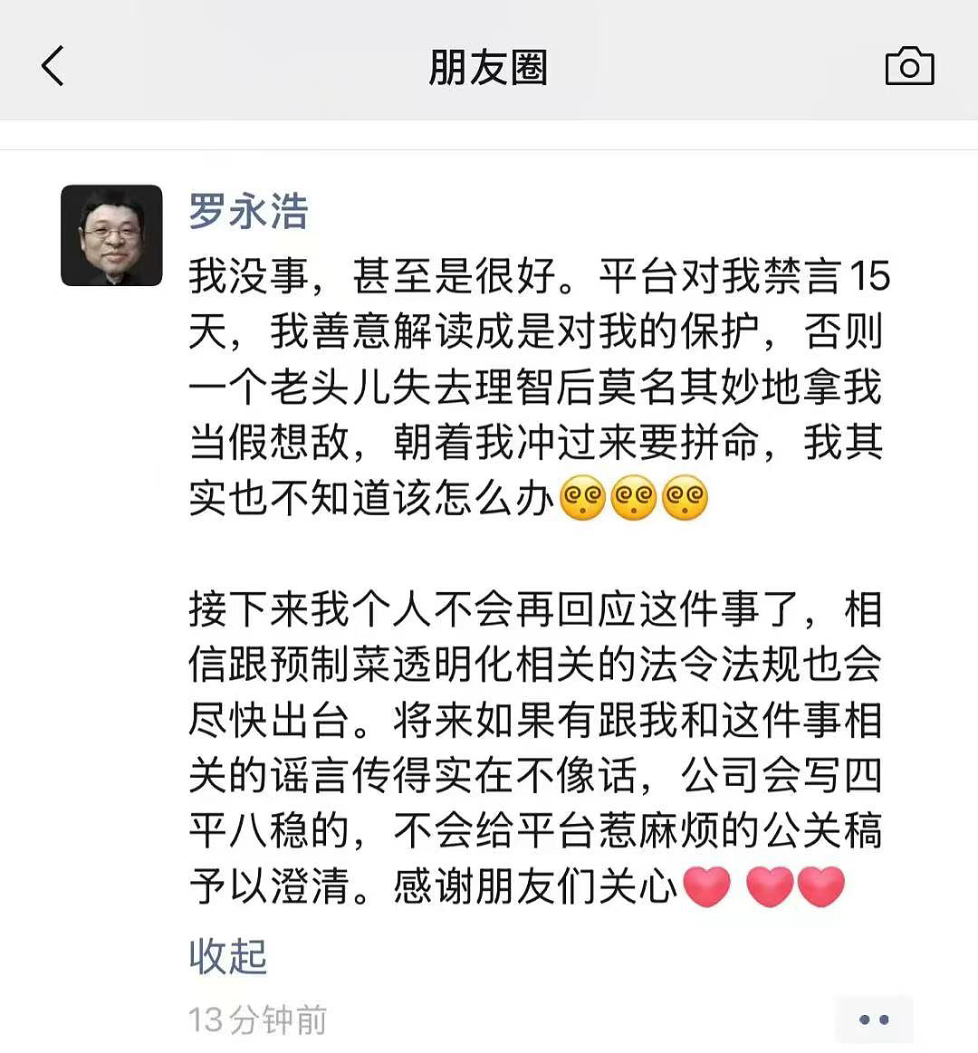 贾国龙深夜发声：罗永浩让西贝雪上加霜，“西贝断崖式亏损，他直播间销售额增加5倍”！罗永浩：不会再回应（组图） - 3
