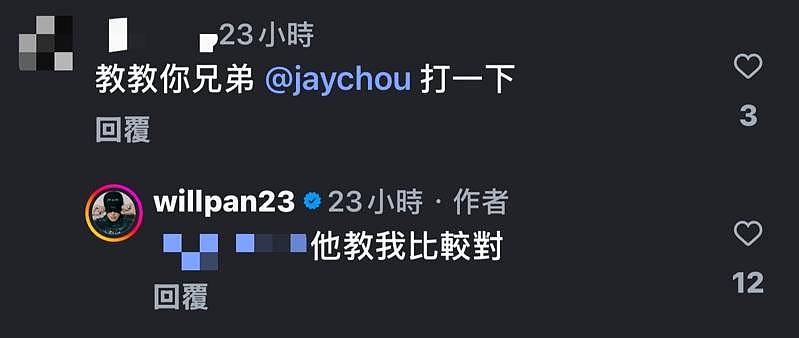碰到球了！被拱当周杰伦网球教练，潘玮柏现身回应（组图） - 3