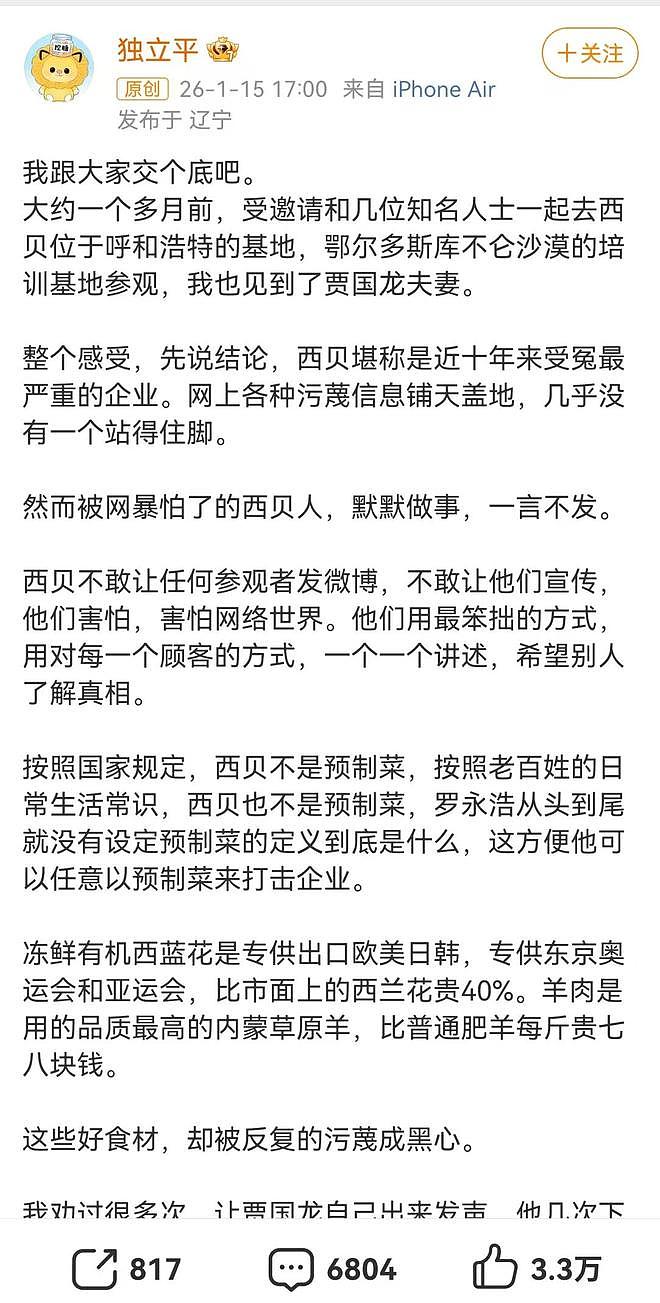 西贝老板的军师遭曝光：原来是大V“理记”，他让贾国龙干罗永浩（组图） - 7