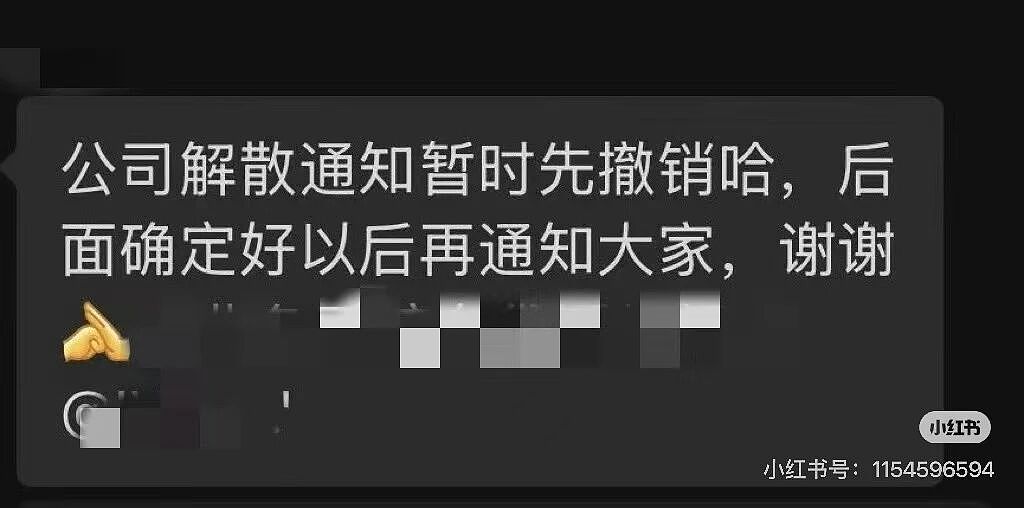 【爆笑】“公司发出倒闭通知后紧急撤回了？”哈哈哈，直接跑路吧，还结什么工资！（组图） - 5