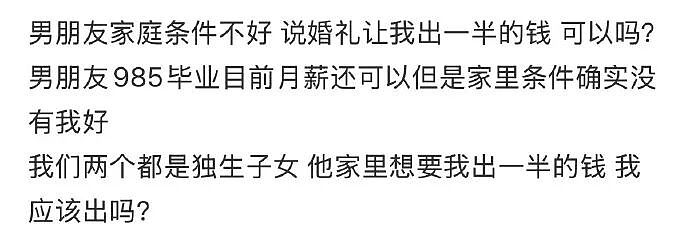 【爆笑】男朋友家庭条件不好，说婚礼让我出一半的钱可以吗？我该怎么办？（组图） - 1
