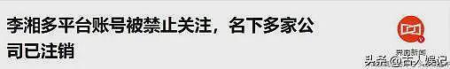 李湘这下栽了！封禁仅5小时，网友扒出三大疑点，前夫曝已被抓（组图） - 19