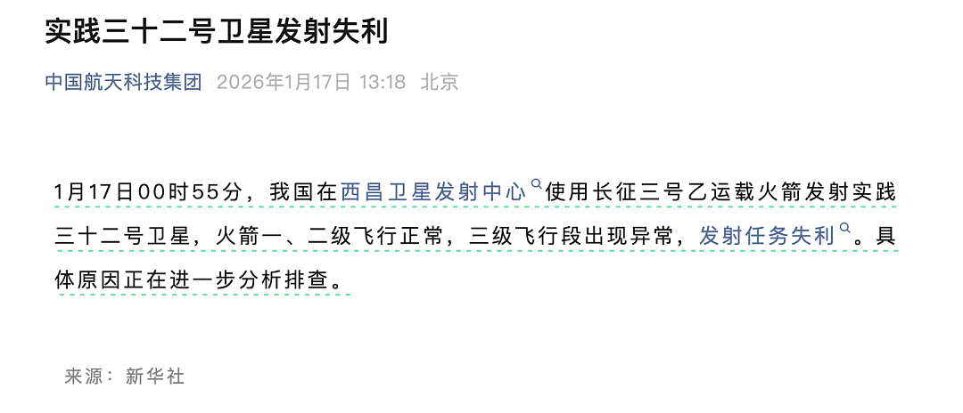一天两枚火箭发射失利,中国航天科技集团、星河动力两家公司发文:具体原因正排查(组图) - 3