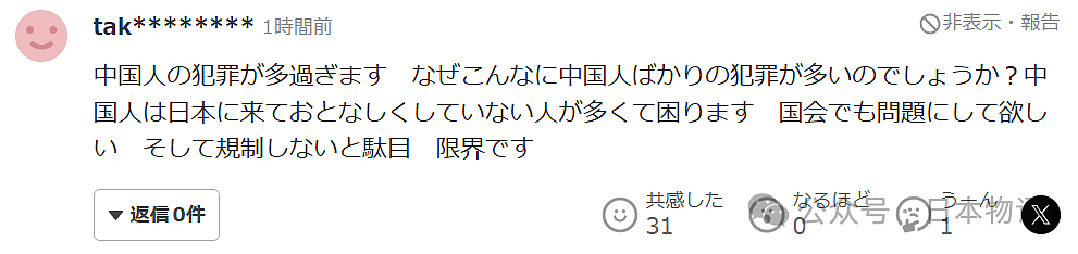 34岁中国男子在日本用菜刀砍伤一男一女！日本网友：又来了…（组图） - 14