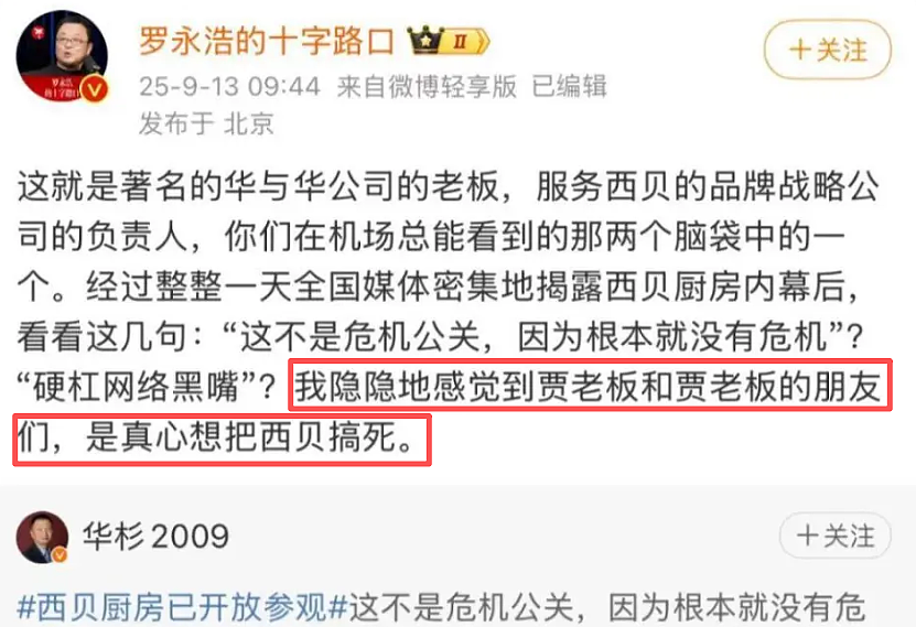 西贝贾国龙和罗永浩双双被禁言,这场世纪大战的唯一赢家只有他?(组图) - 5
