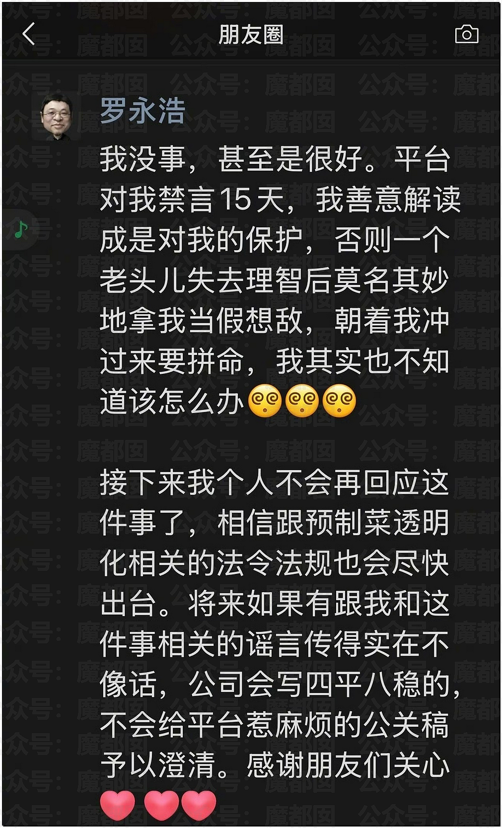 贾国龙禁言后深夜再发文怒斥罗永浩，这次老罗竟然求饶？（组图） - 14