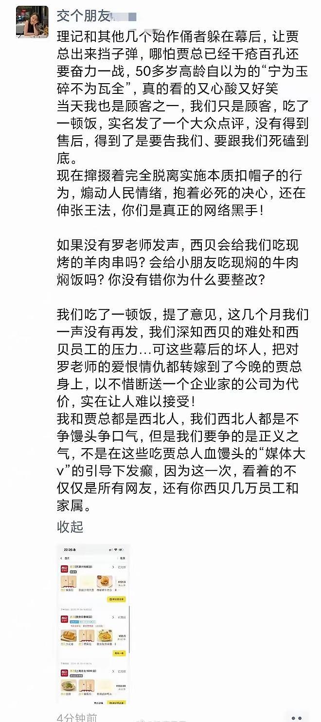 西贝老板的军师遭曝光：原来是大V“理记”，他让贾国龙干罗永浩（组图） - 3