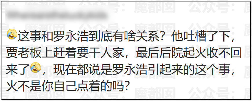 贾国龙禁言后深夜再发文怒斥罗永浩，这次老罗竟然求饶？（组图） - 20