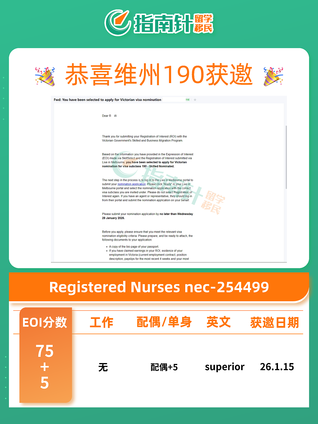 【移民周报Vol.395】26年开门红，南澳、新州、维州陆陆续续开始发邀请……（组图） - 5