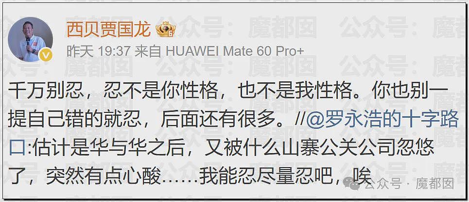 贾国龙禁言后深夜再发文怒斥罗永浩，这次老罗竟然求饶？（组图） - 8
