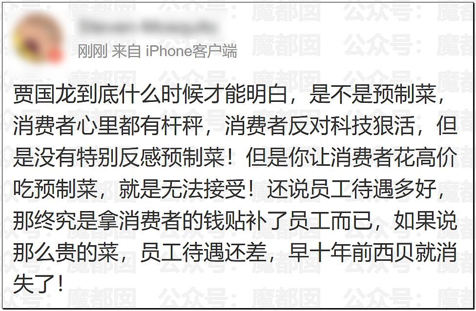 贾国龙禁言后深夜再发文怒斥罗永浩，这次老罗竟然求饶？（组图） - 23