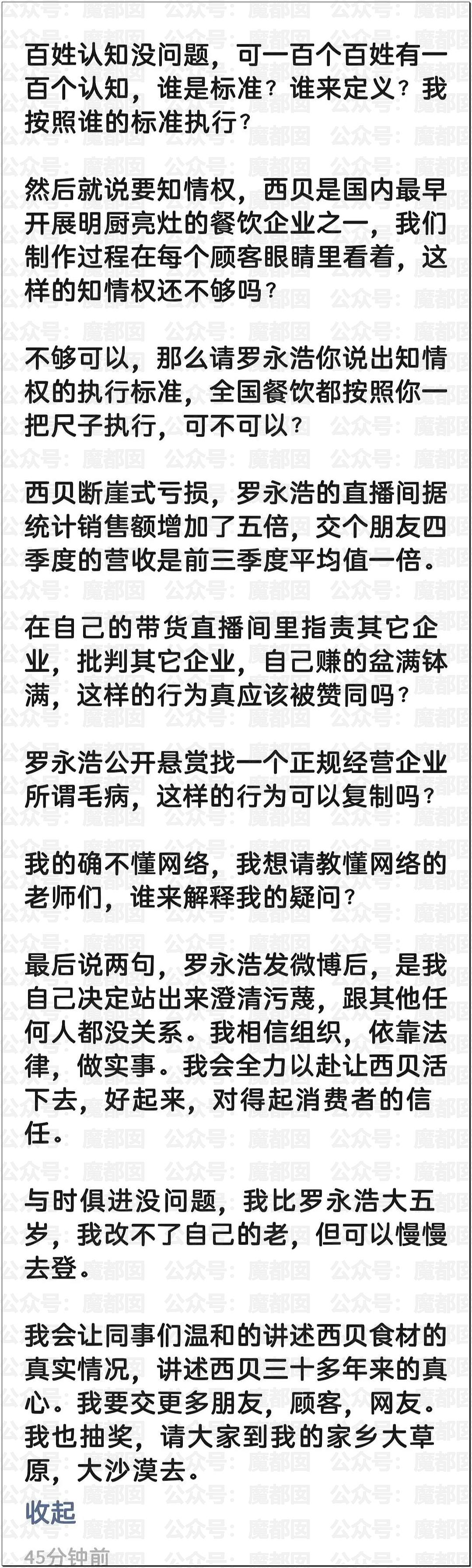 贾国龙禁言后深夜再发文怒斥罗永浩，这次老罗竟然求饶？（组图） - 12