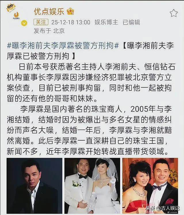 李湘这下栽了！封禁仅5小时，网友扒出三大疑点，前夫曝已被抓（组图） - 11