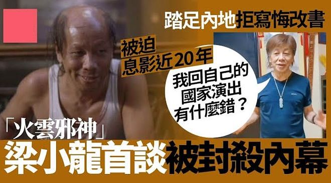 香港影星梁小龙去世，享年77岁！曾饰演陈真、“火云邪神”等角色（视频/组图） - 13