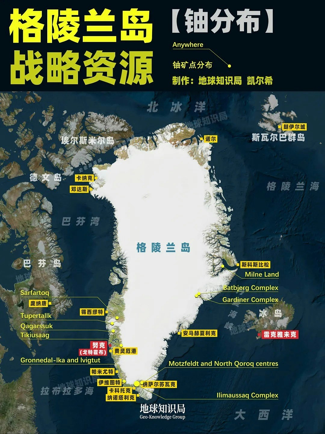 特朗普“摆平”委内瑞拉后为何剑指格陵兰？美国眼中的“蛋糕”（组图） - 4