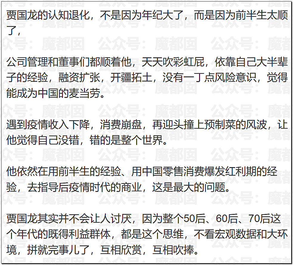 贾国龙禁言后深夜再发文怒斥罗永浩，这次老罗竟然求饶？（组图） - 13